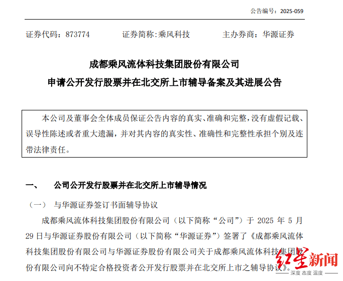 加快外延式拓展 多家北交所公司拟现金收购资产