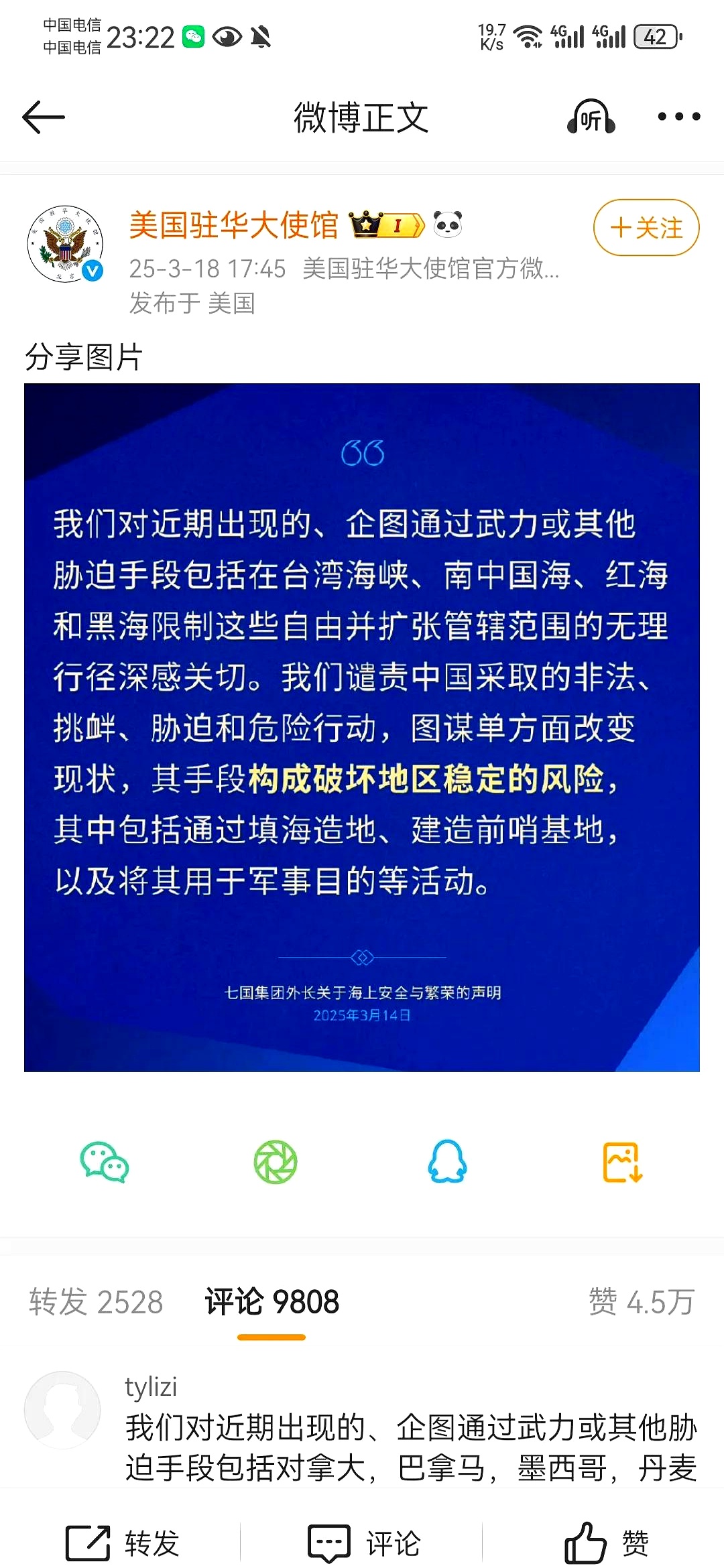 中国代表：美以对伊朗发动军事打击违反《联合国宪章》宗旨原则