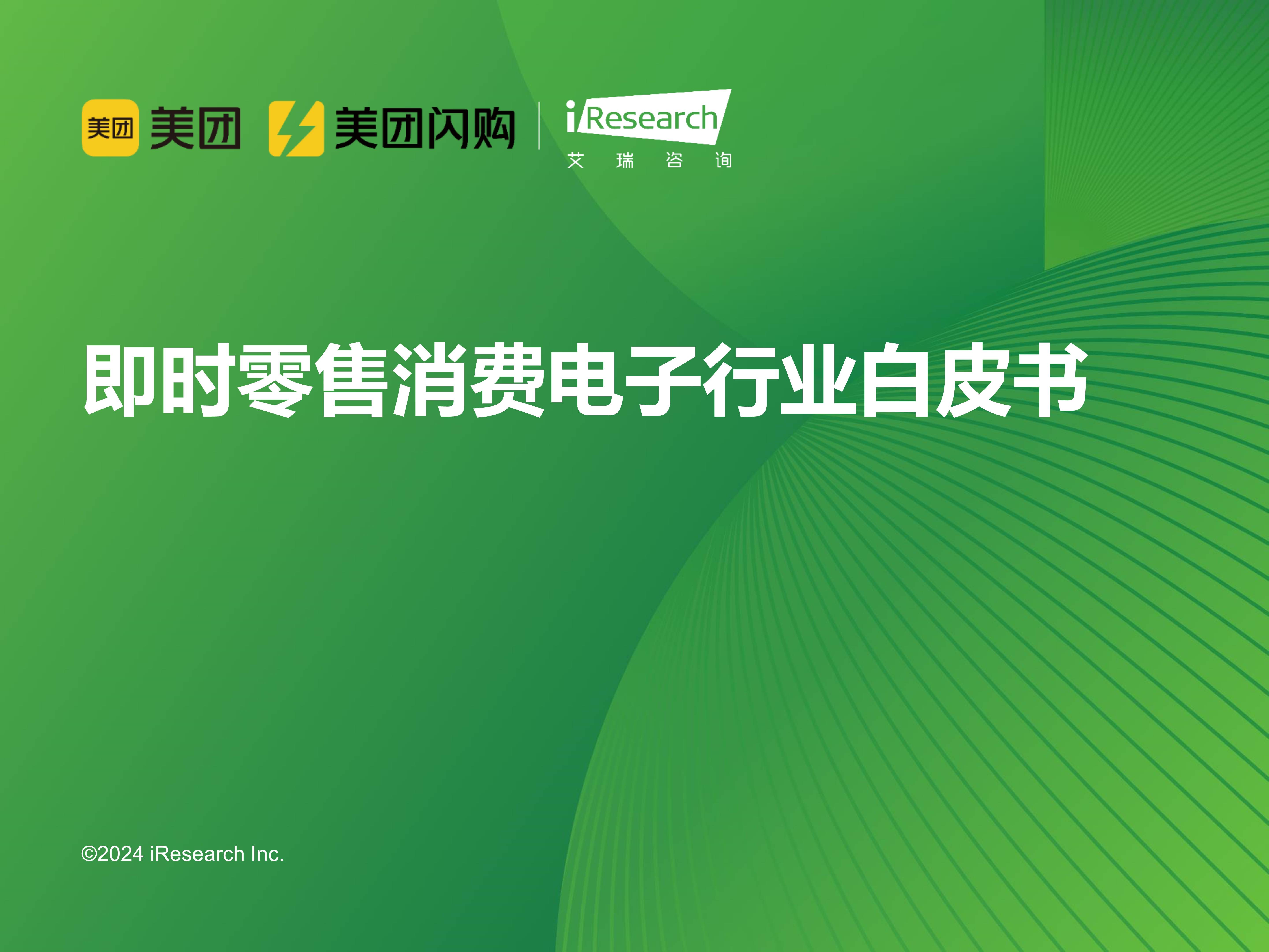 聚焦“零售+科技”战略 美团加码即时零售业务