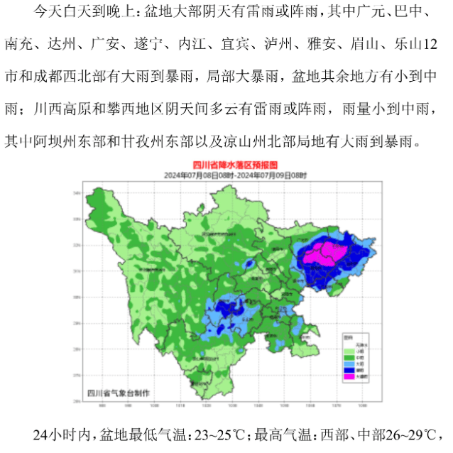 国家防总对重庆、贵州启动防汛四级应急响应