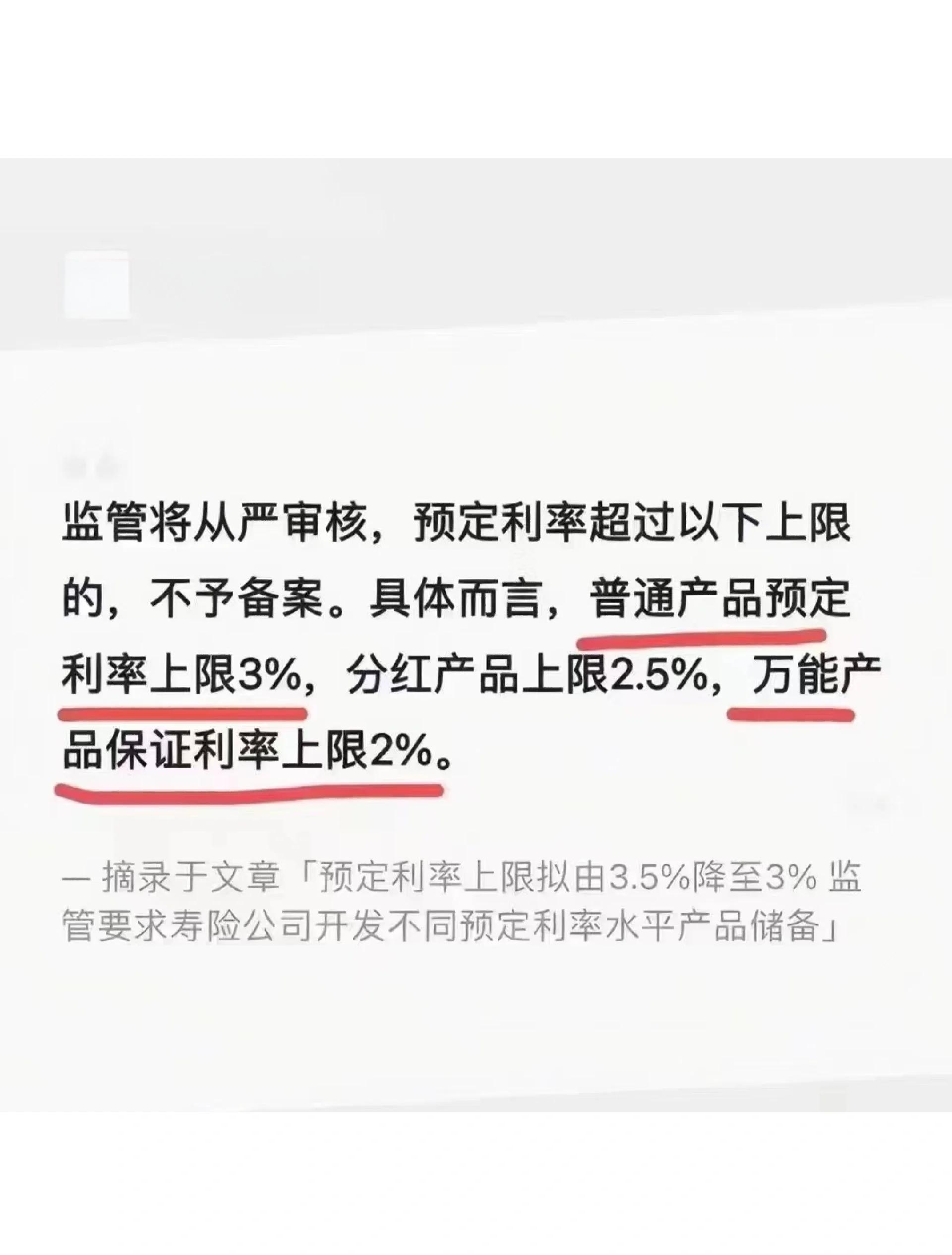 新一轮保险预定利率下调“箭在弦上”