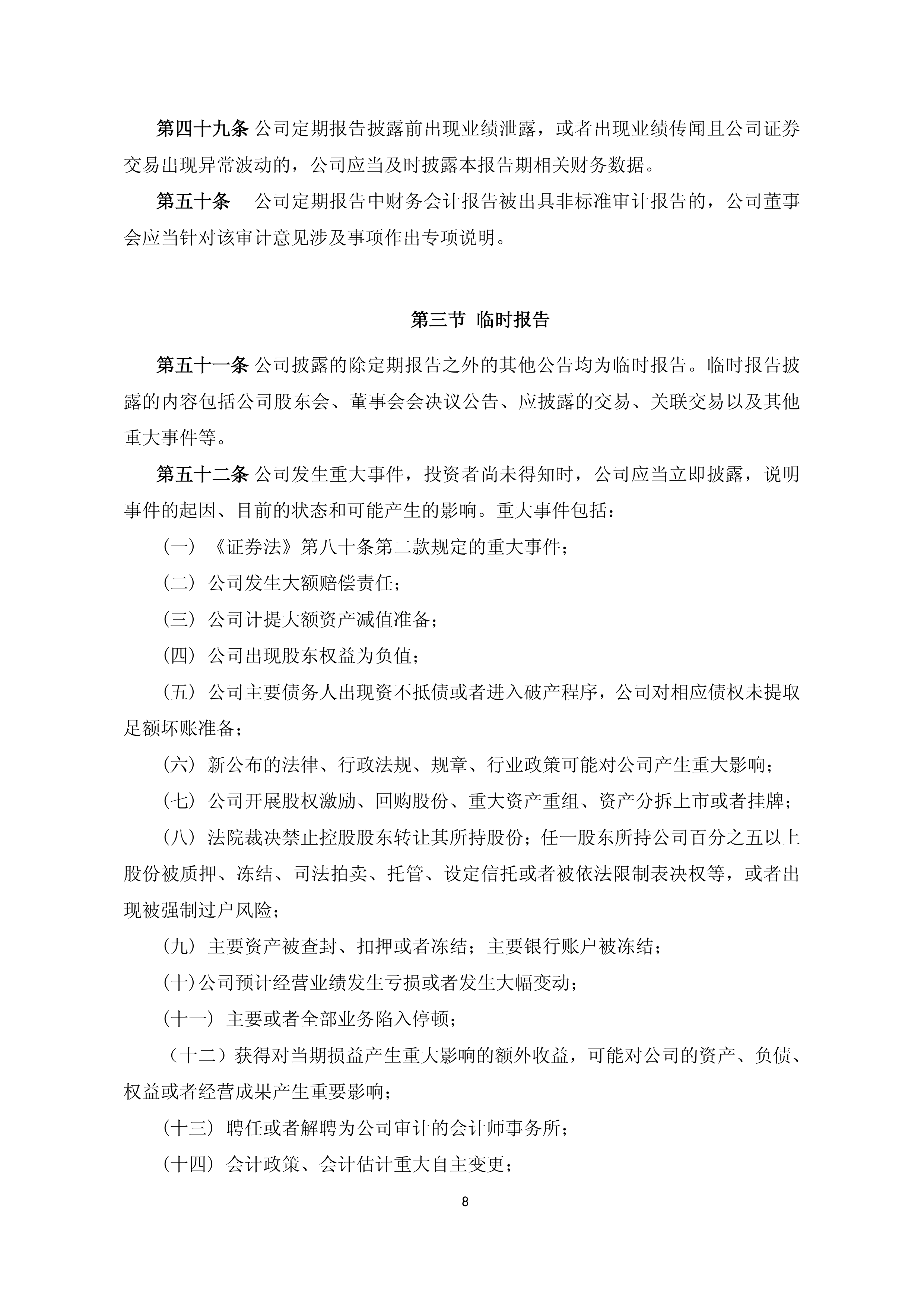 建龙微纳:拟收购上海汉兴能源不少于51%股份