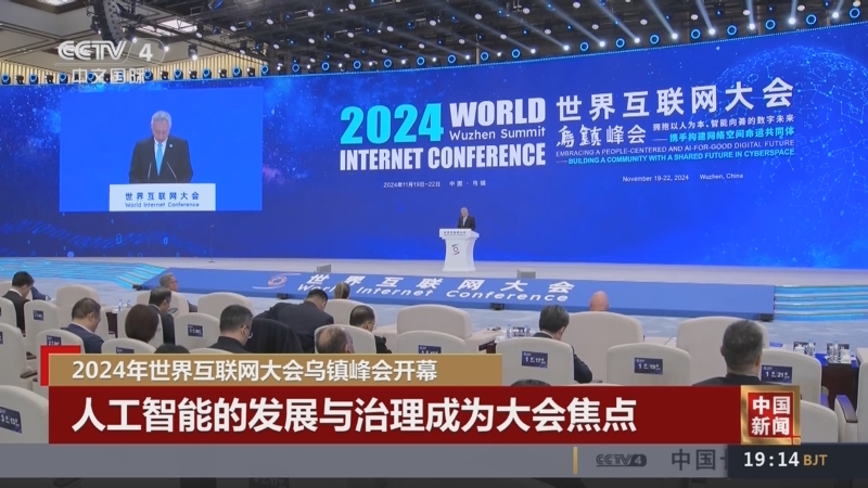 第20届联合国互联网治理论坛在挪威举行