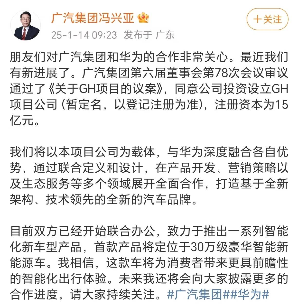 广汽集团冯兴亚:自主品牌一体化运营进展顺利