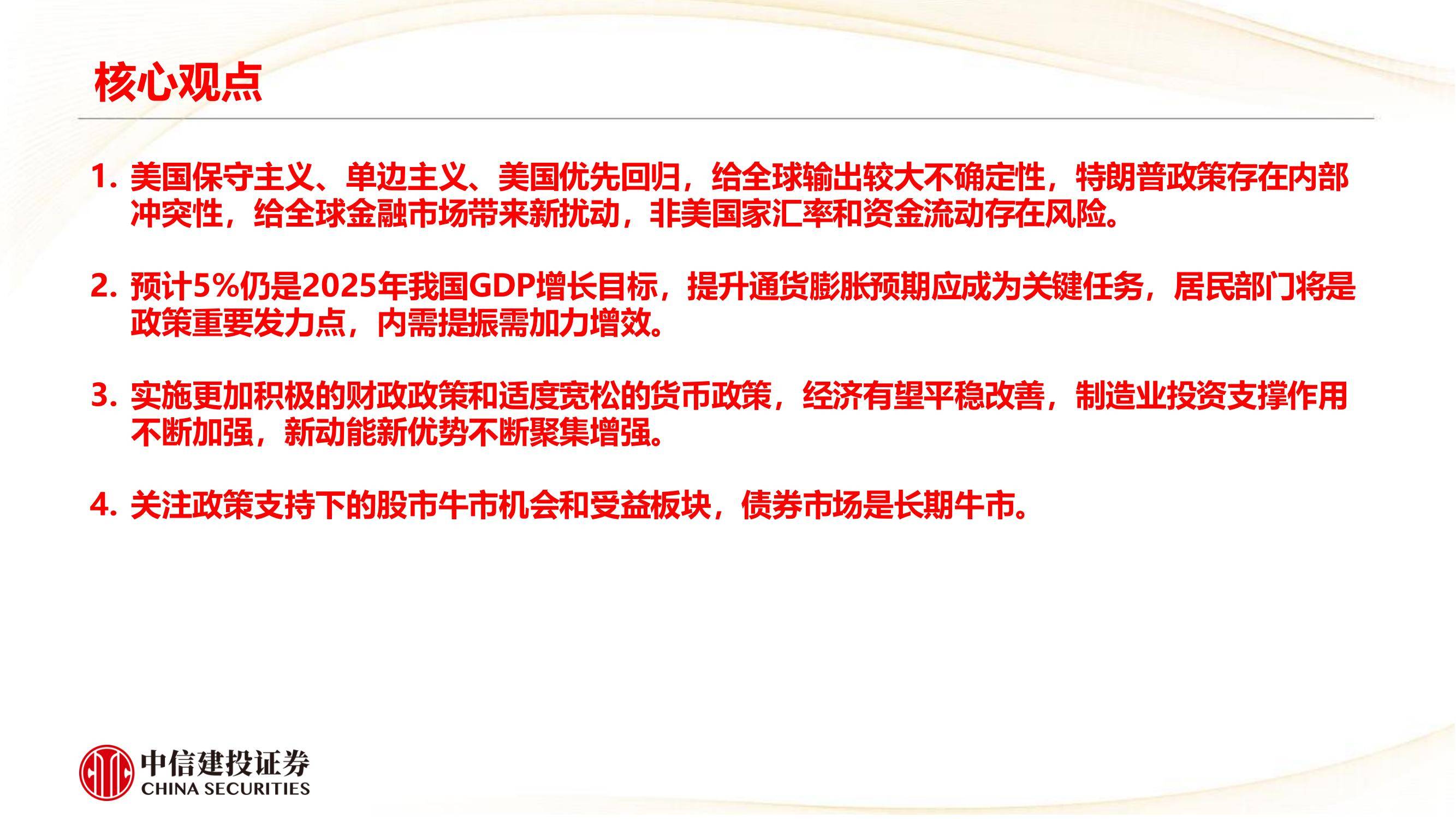 中信期货2025年中策略会收官
