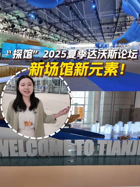 夏季达沃斯论坛|专访:“中国是值得信赖的合作伙伴”——访沙特国际电力和水务公司董事长穆罕默德·阿布纳扬