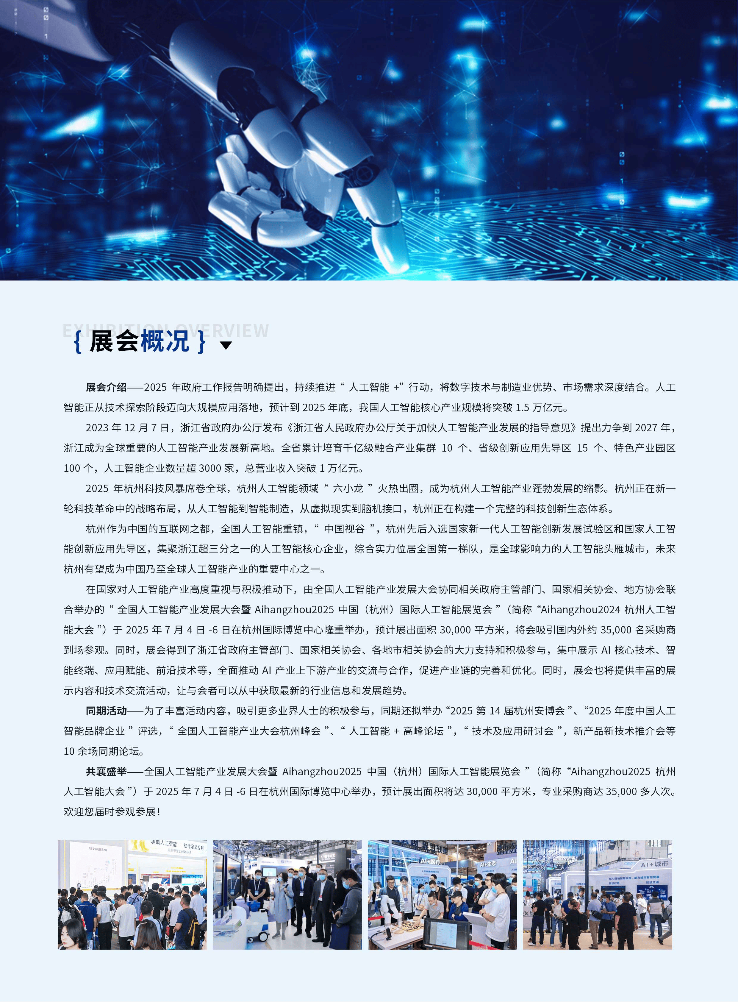 商汤科技:将以重要战略合作伙伴身份深度参与2025世界人工智能大会