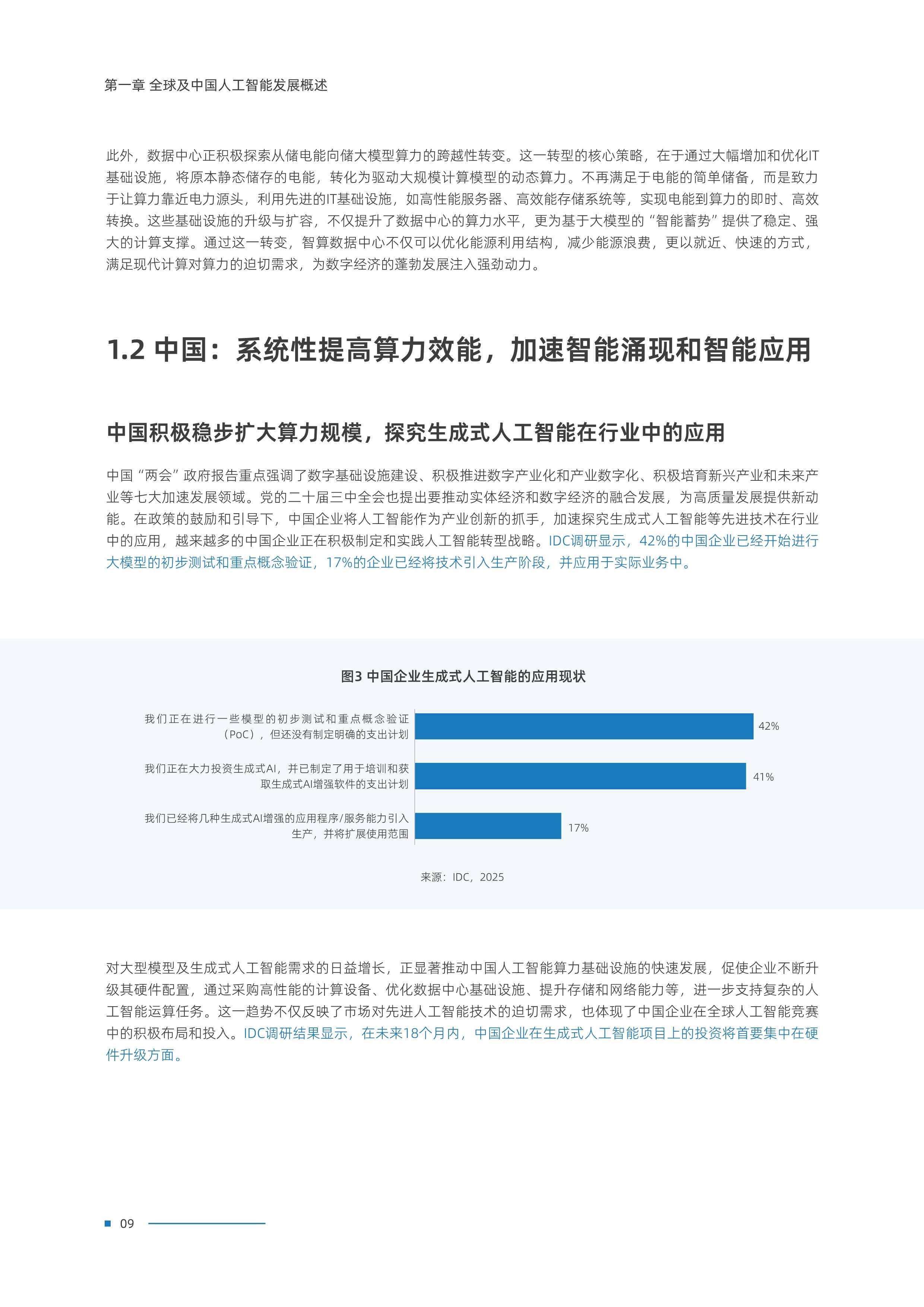 商汤科技:将以重要战略合作伙伴身份深度参与2025世界人工智能大会