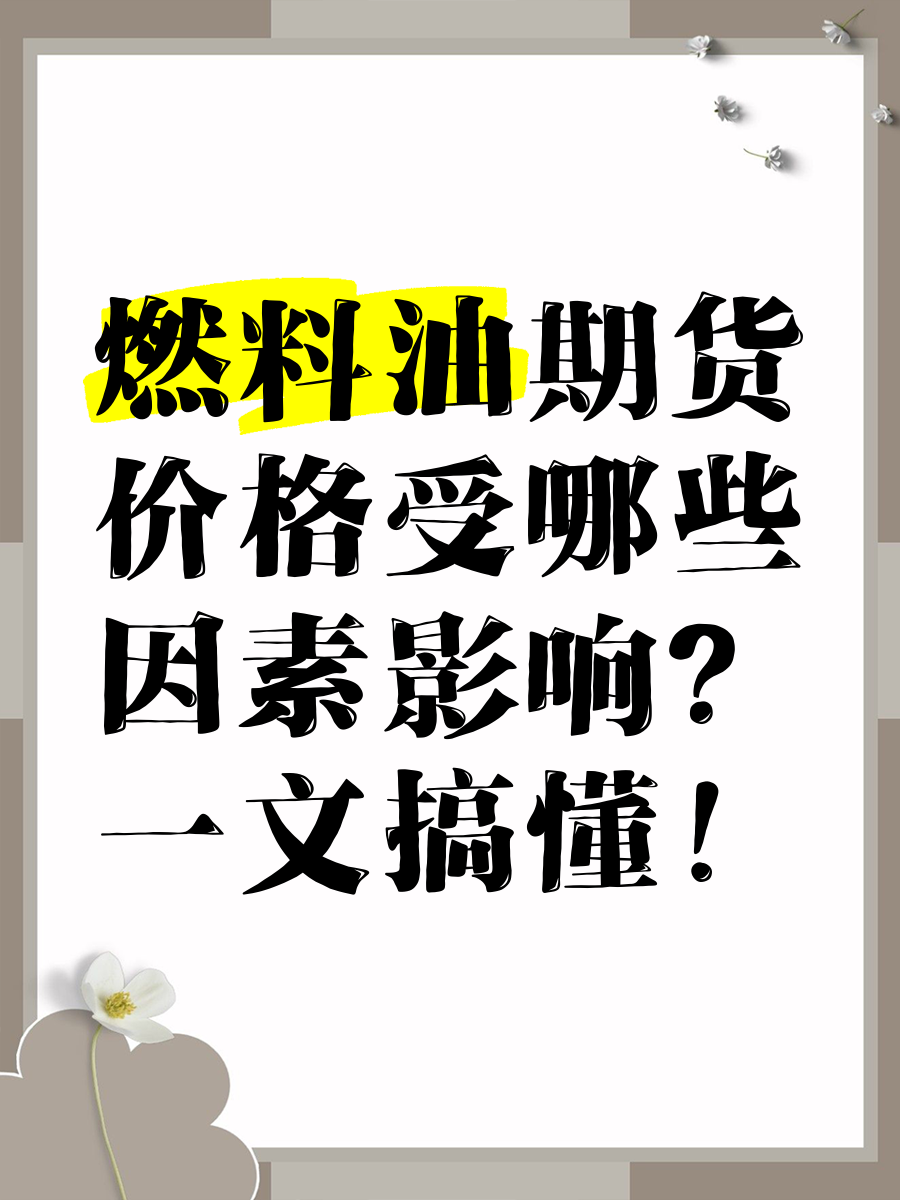 上期所、上期能源调整燃料油和低硫燃料油期货交割品质量标准