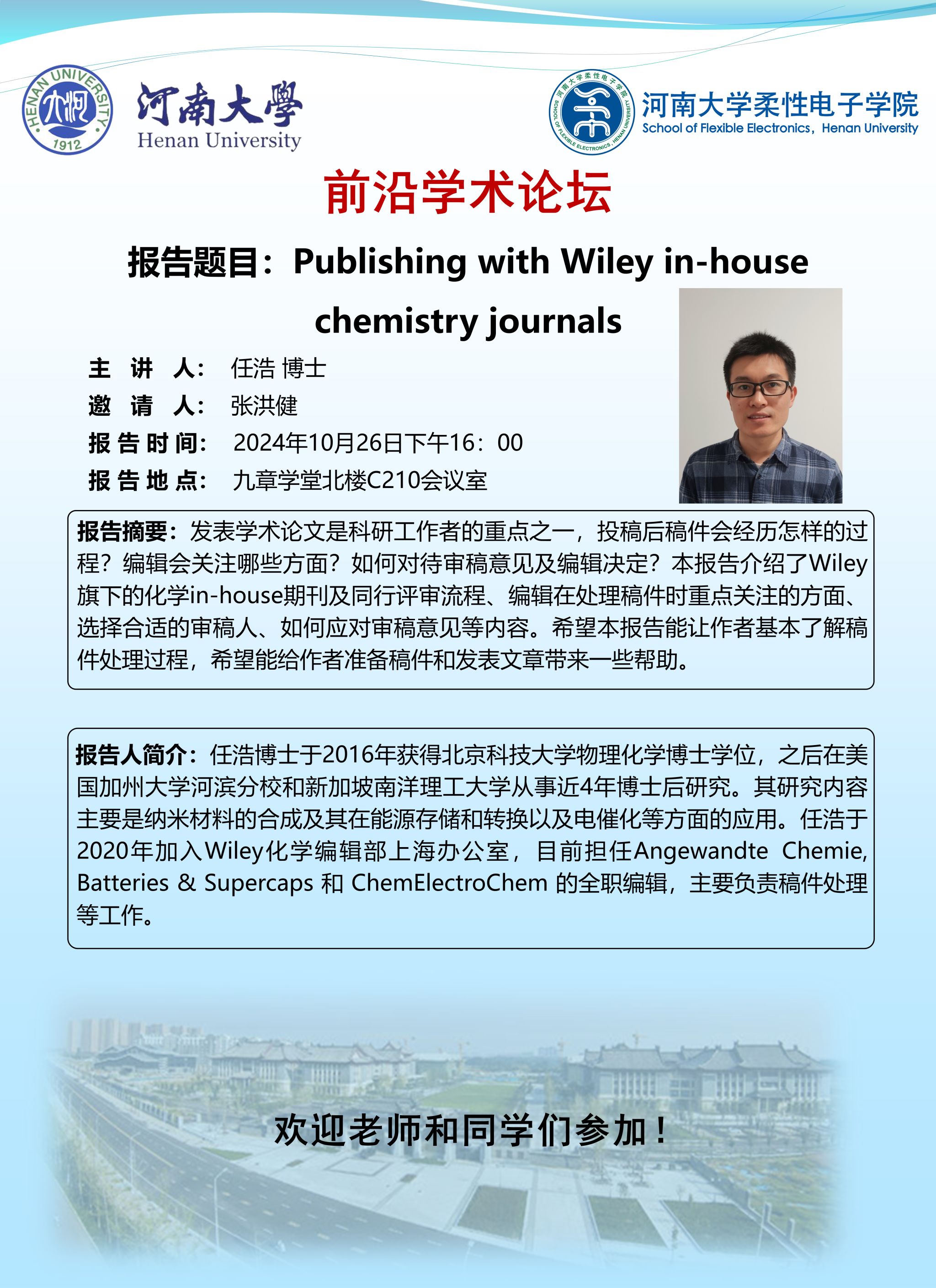 徐浩良任联合国开发计划署代理署长