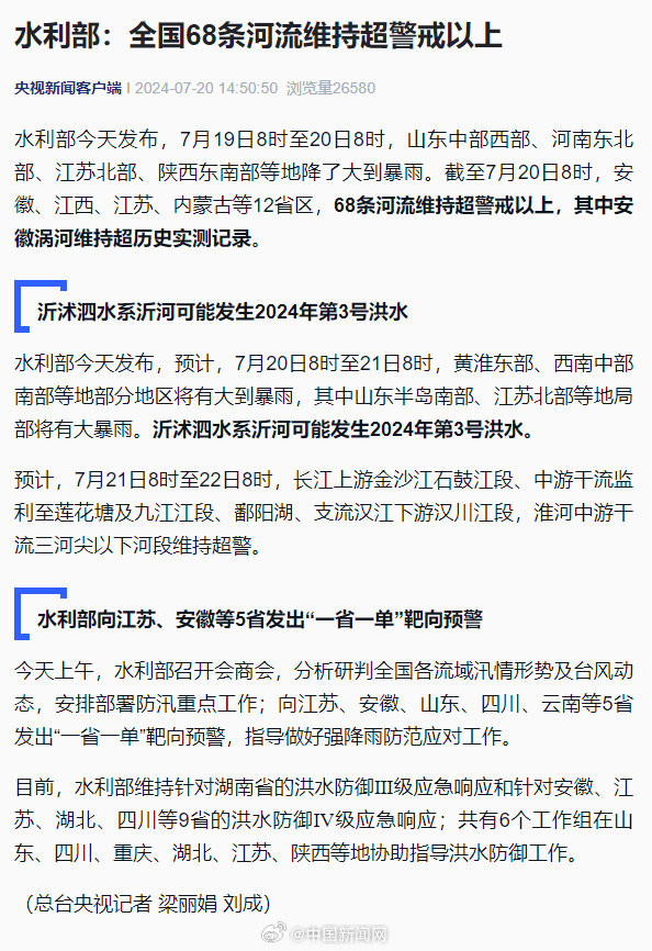 水利部安排部署新一轮强降雨防御工作