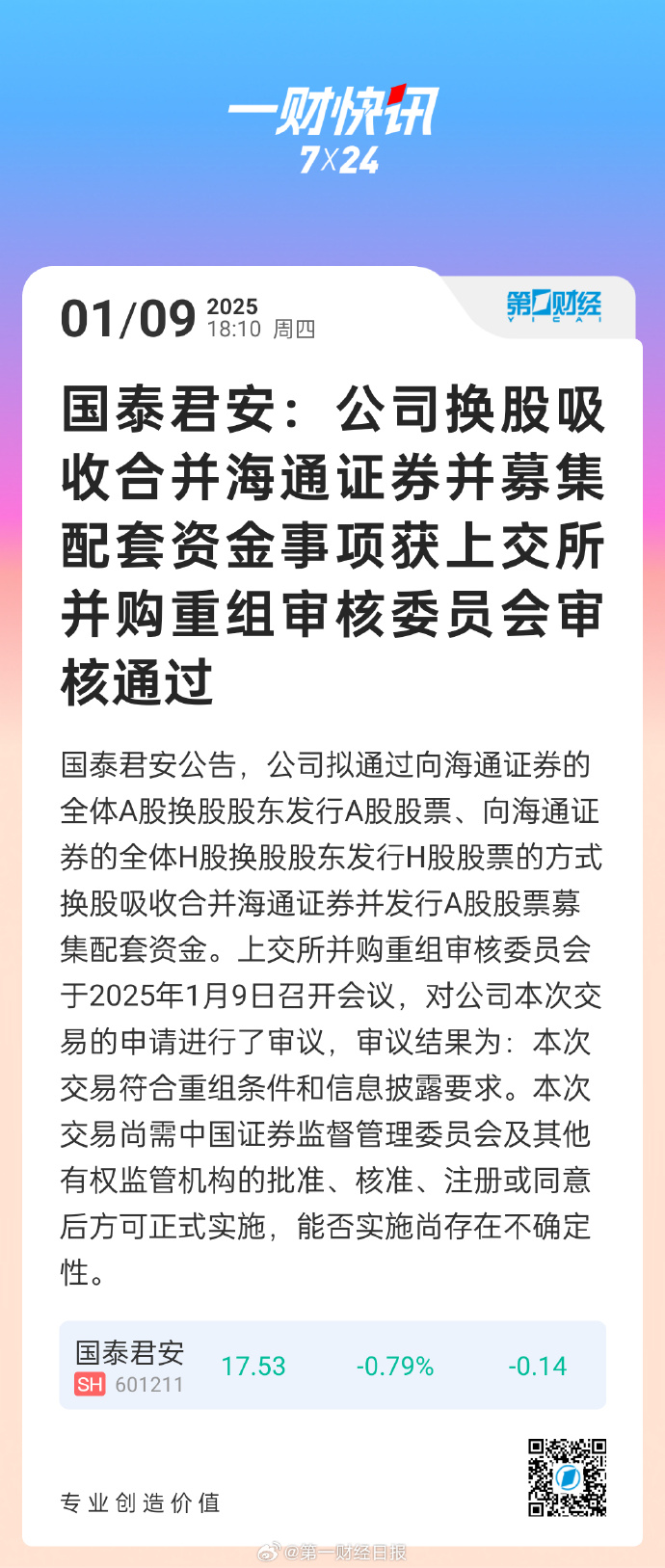 中资券商抢滩虚拟资产交易赛道 国泰君安国际牌照突破打开增量空间