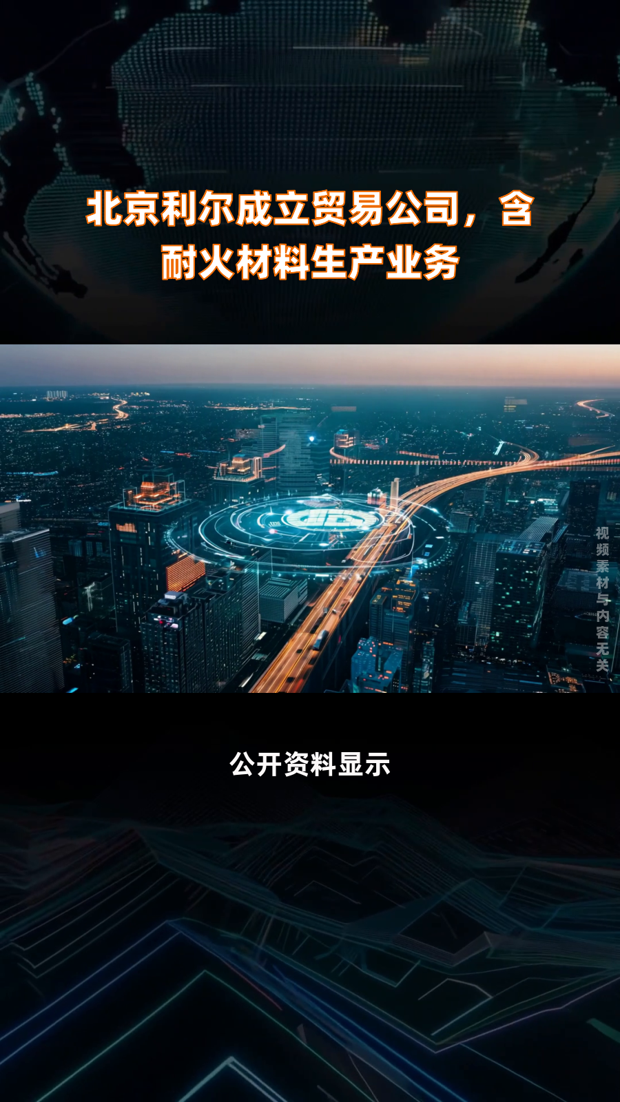 北京利尔董事长赵伟：“老树干”嫁接“新枝芽” 耐火材料龙头布局AI芯片与新能源