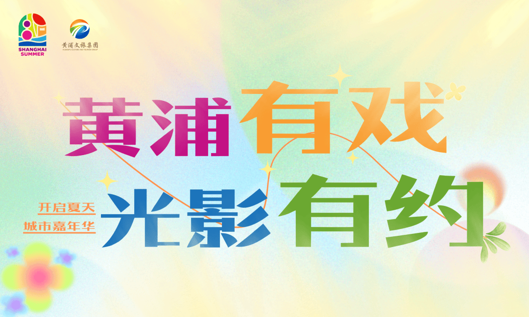 2025“上海之夏”国际消费季将启动