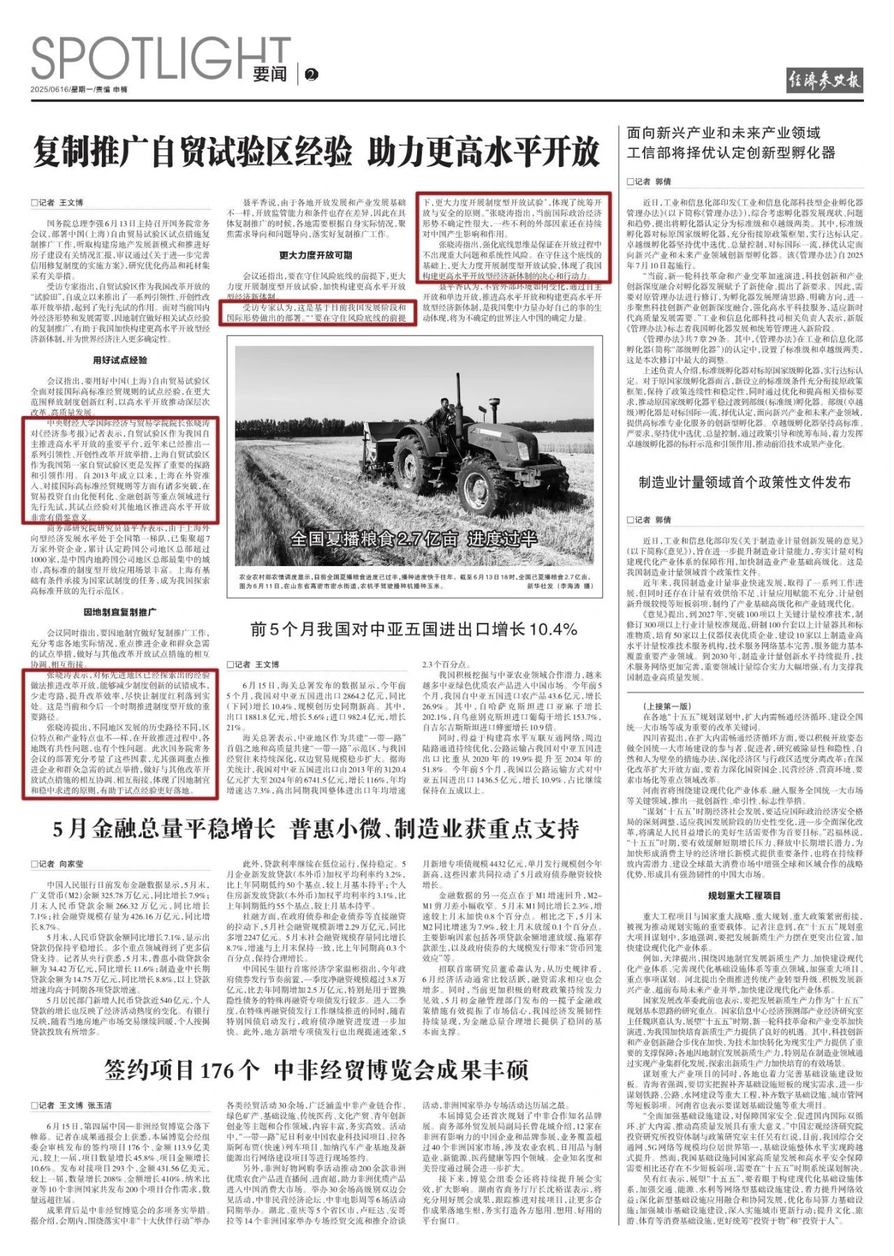 国务院发文复制推广上海自贸区试点措施