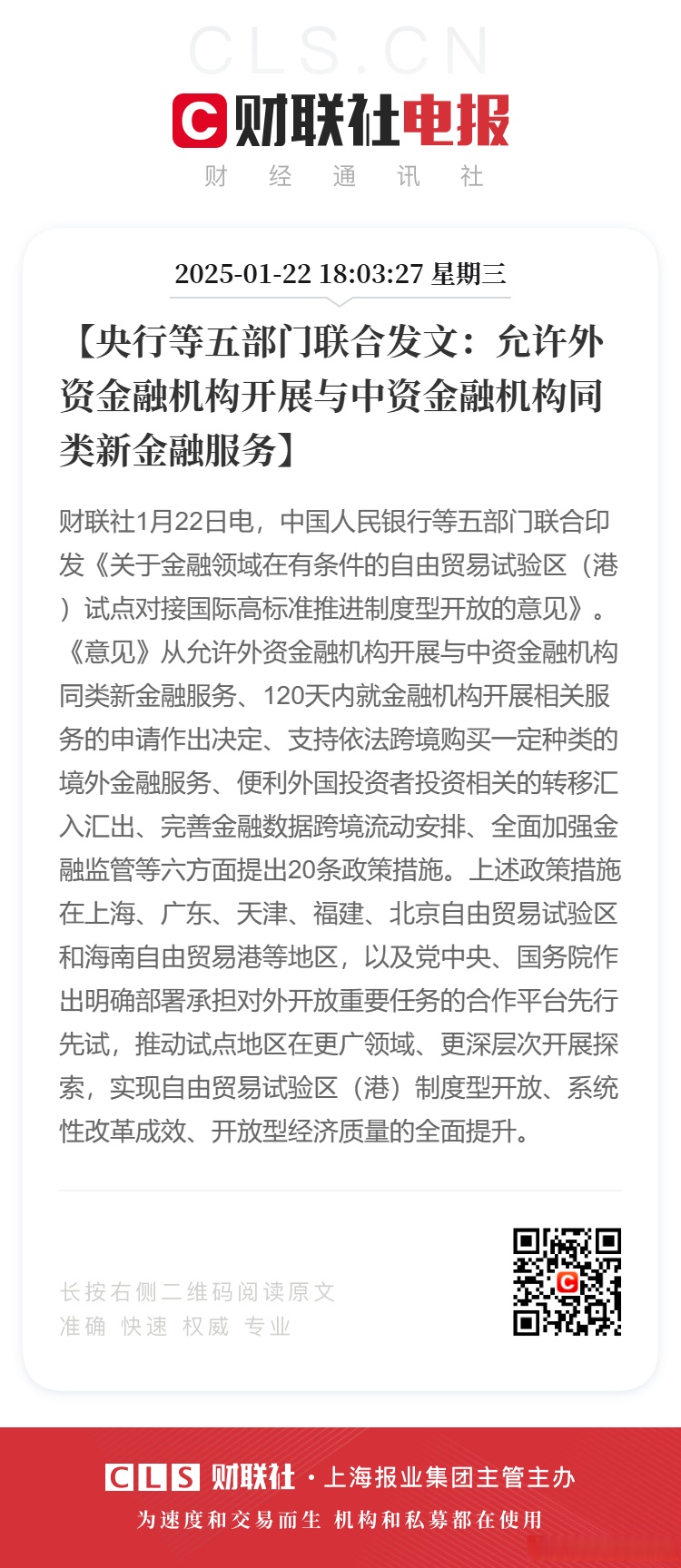 国务院发文复制推广上海自贸区试点措施