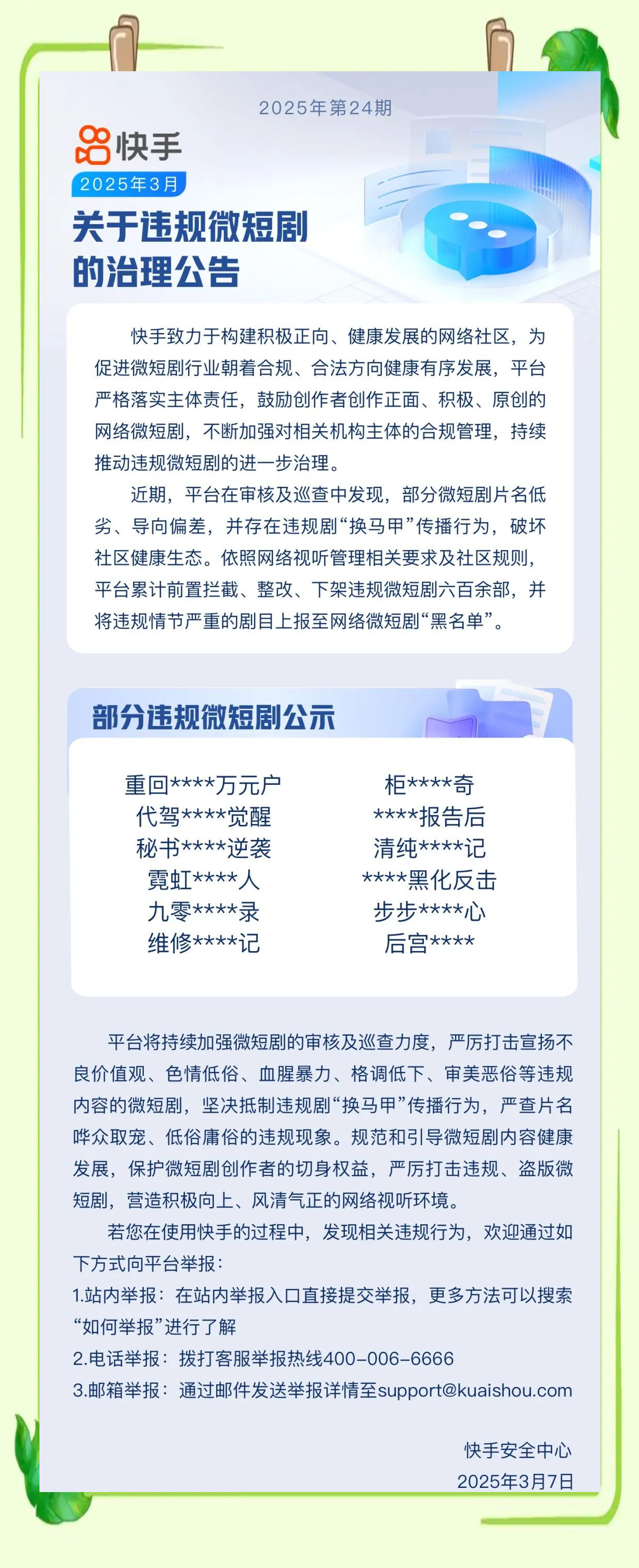 北京处置一批短视频领域恶意营销问题账号