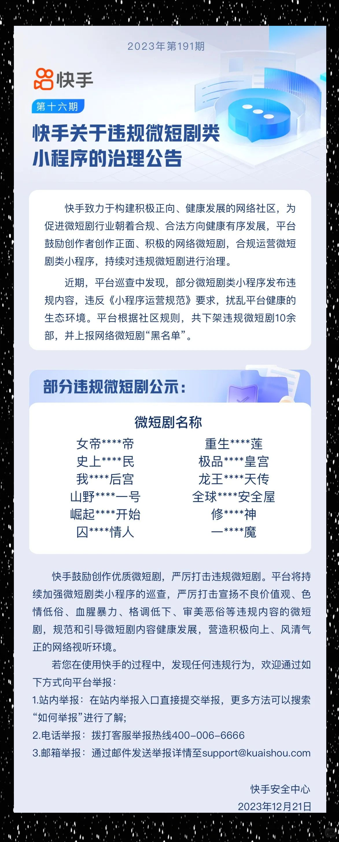 北京处置一批短视频领域恶意营销问题账号