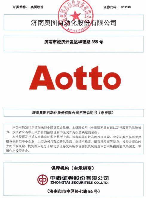 户外庭院照明企业耀泰股份北交所IPO申请获受理