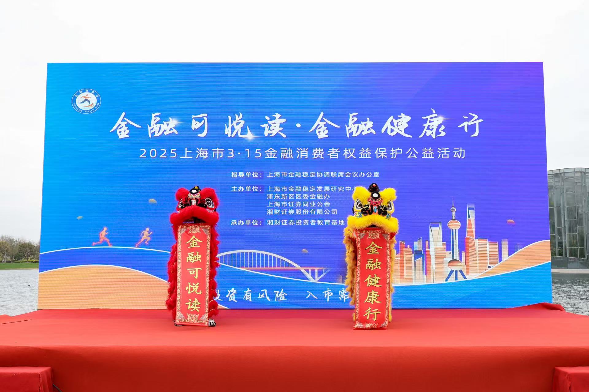 上海信托举办“2025年中国信托业消费者教育活动”