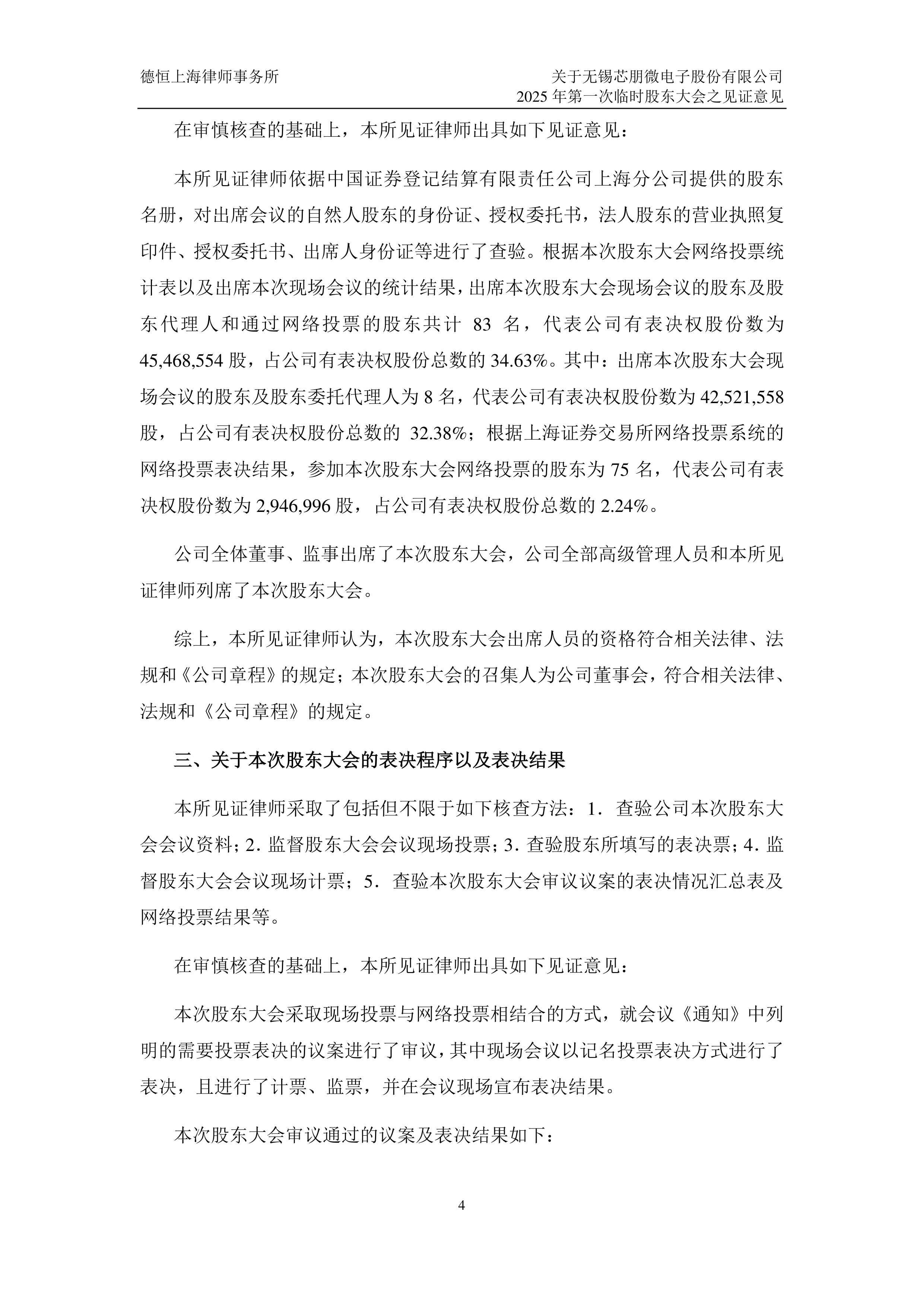 半导体行业业绩水涨船高 芯朋微预计上半年净利润翻番