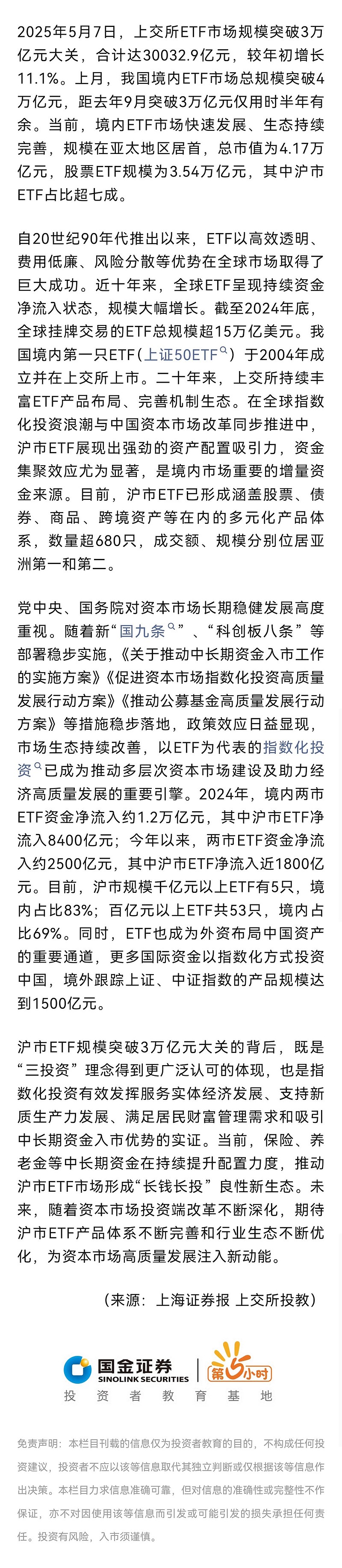 锚定长期回报 量化策略赋能指数化投资