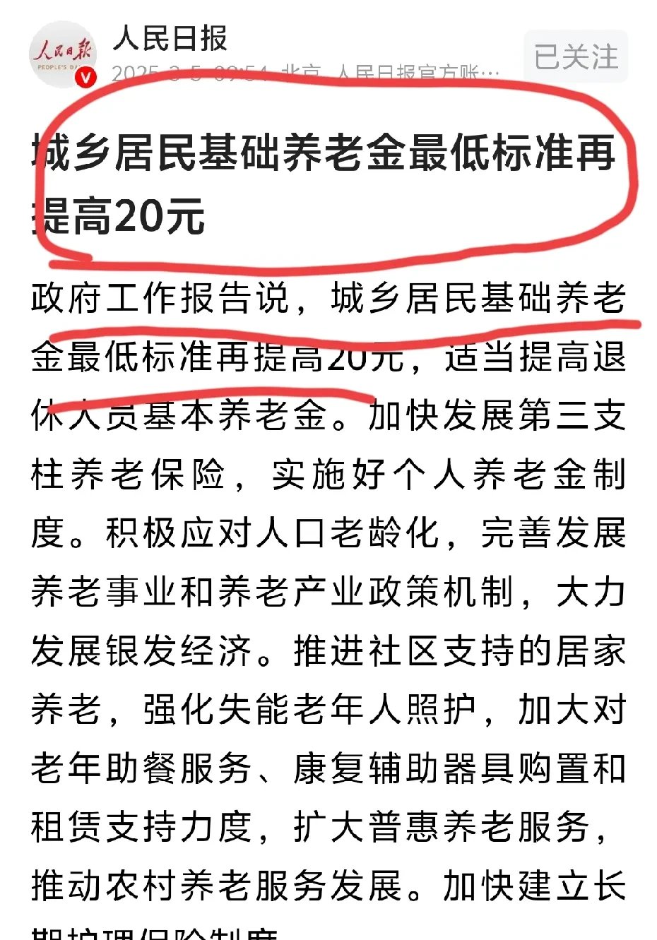 民政部：推进服务消费与养老再贷款政策落地