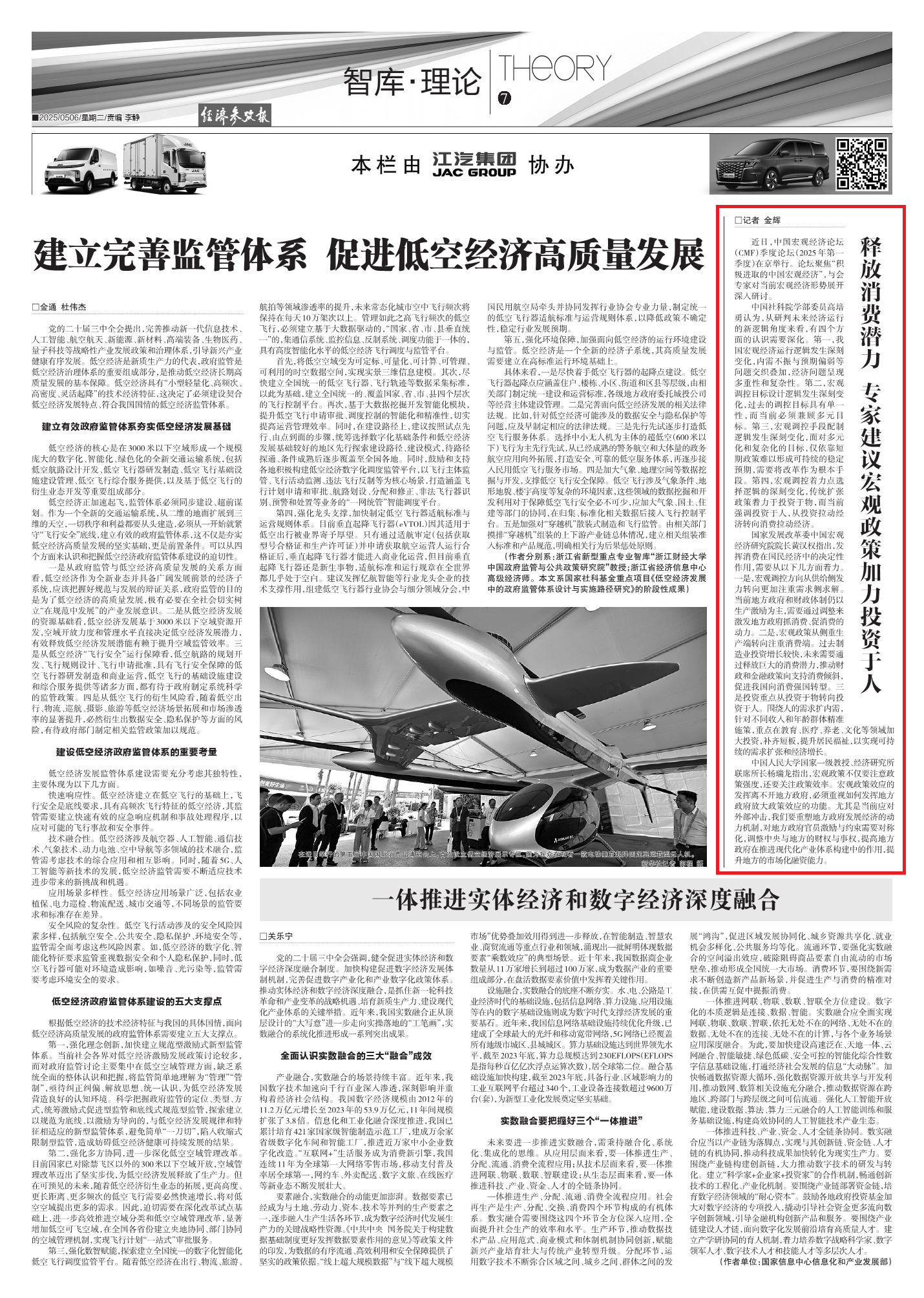 优化保障体系释放消费潜能