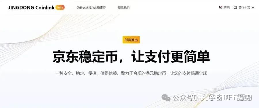 北京市互联网金融行业协会发布风险提示:警惕利用“稳定币”等新型概念进行非法集资