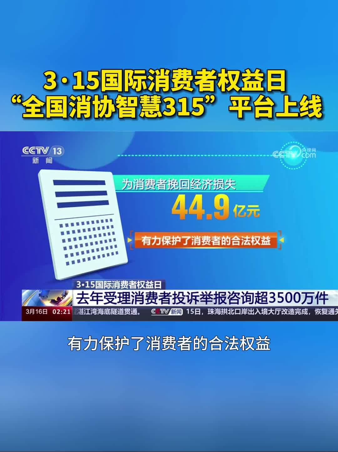 北京市消协八年来为消费者挽回经济损失2.6亿元