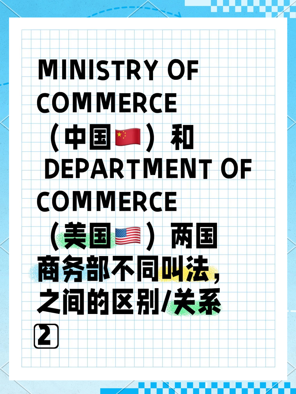 商务部：中美在多个层级就经贸领域各自关切保持密切沟通