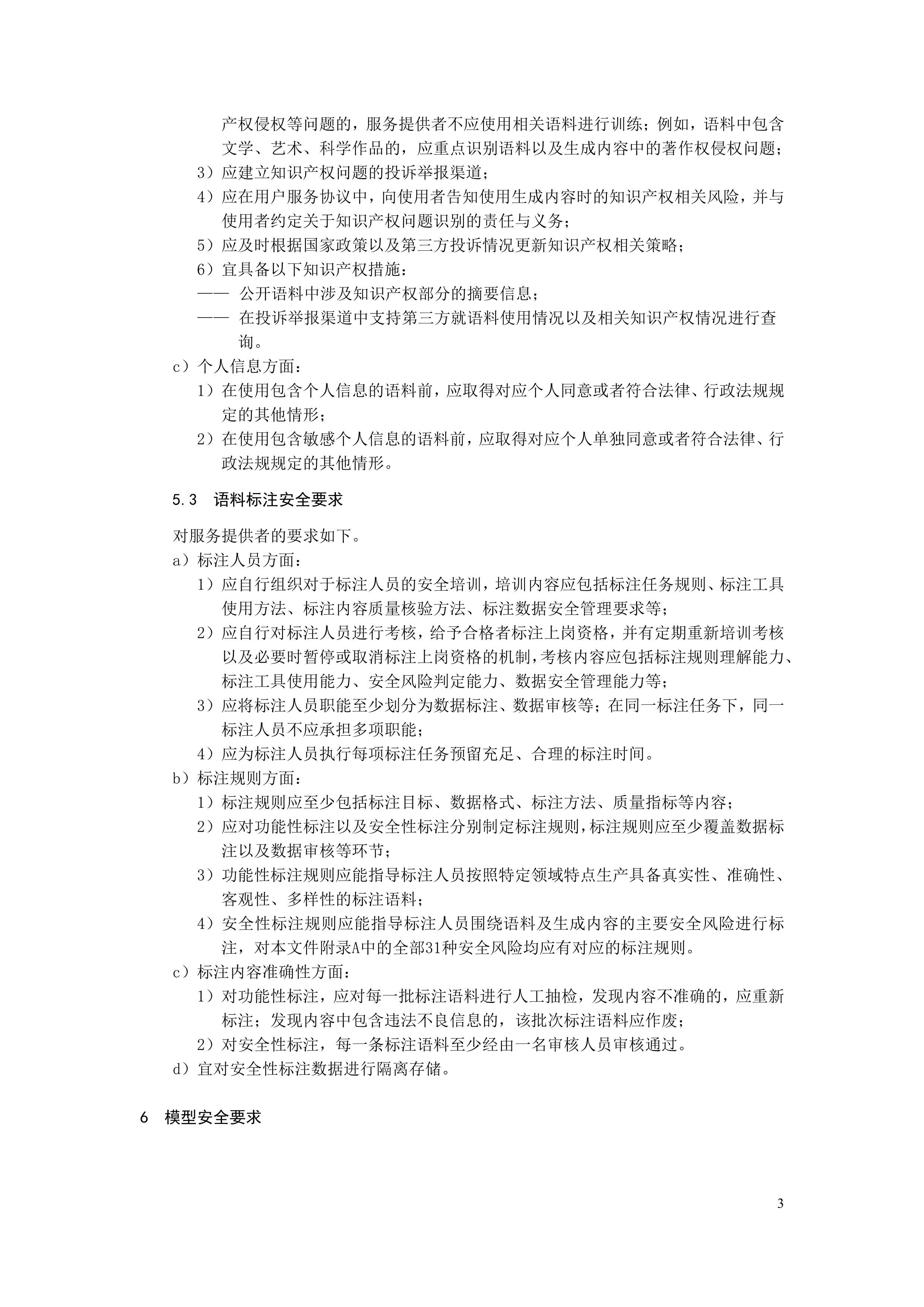 439款生成式人工智能服务完成备案