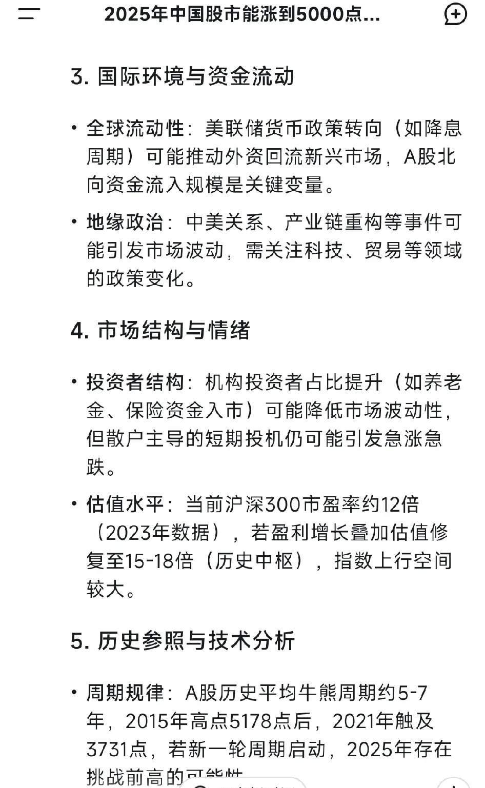 从“沉默多数”到“关键力量”：推动A股公司治理 机构投资者角色转变