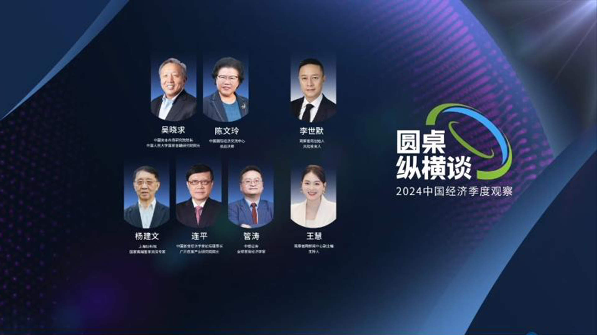 为扩大高水平对外开放作出新的示范——“中国经济圆桌会”聚焦深化国家级经开区改革创新