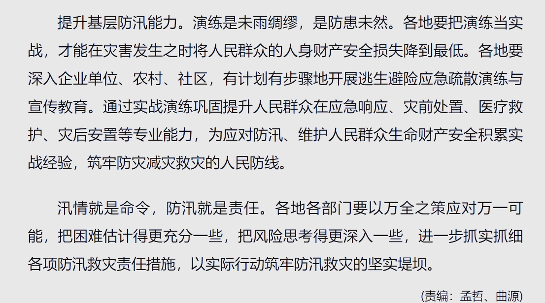 国家防总办公室、应急管理部部署“七下八上”防汛关键期应对工作