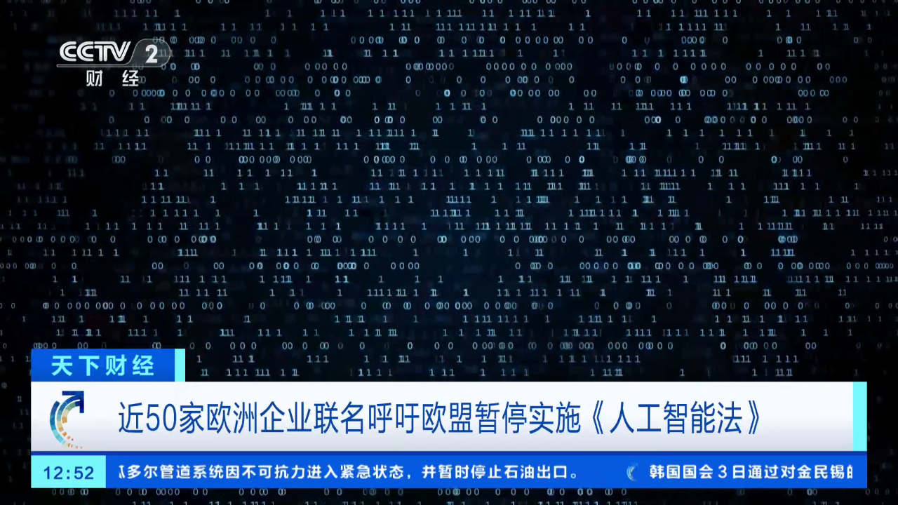 欧盟公布最终版《通用人工智能行为准则》