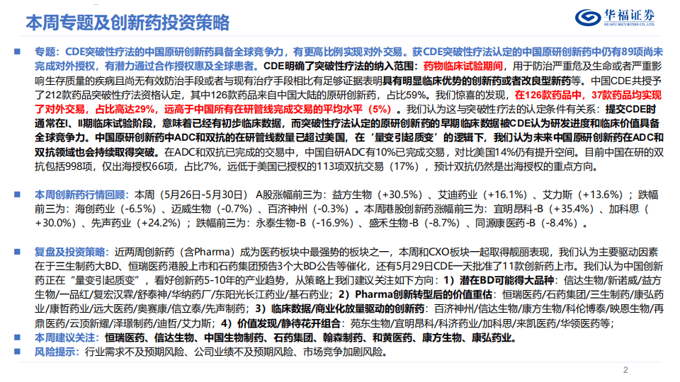 国际化战略提速 中国生物制药拟全资收购创新药企业礼新医药