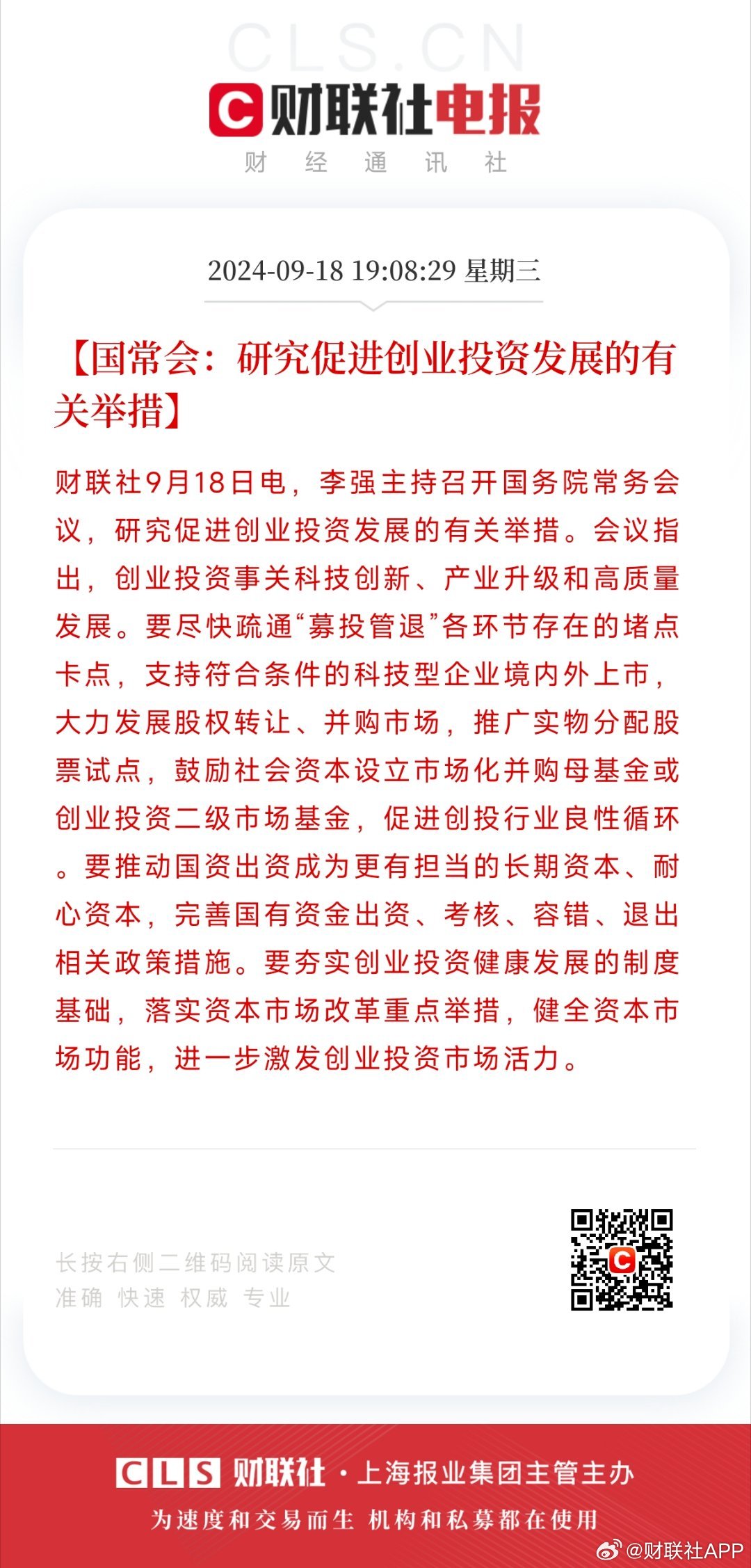 国务院常务会议解读丨事关做强国内大循环，国务院作出部署
