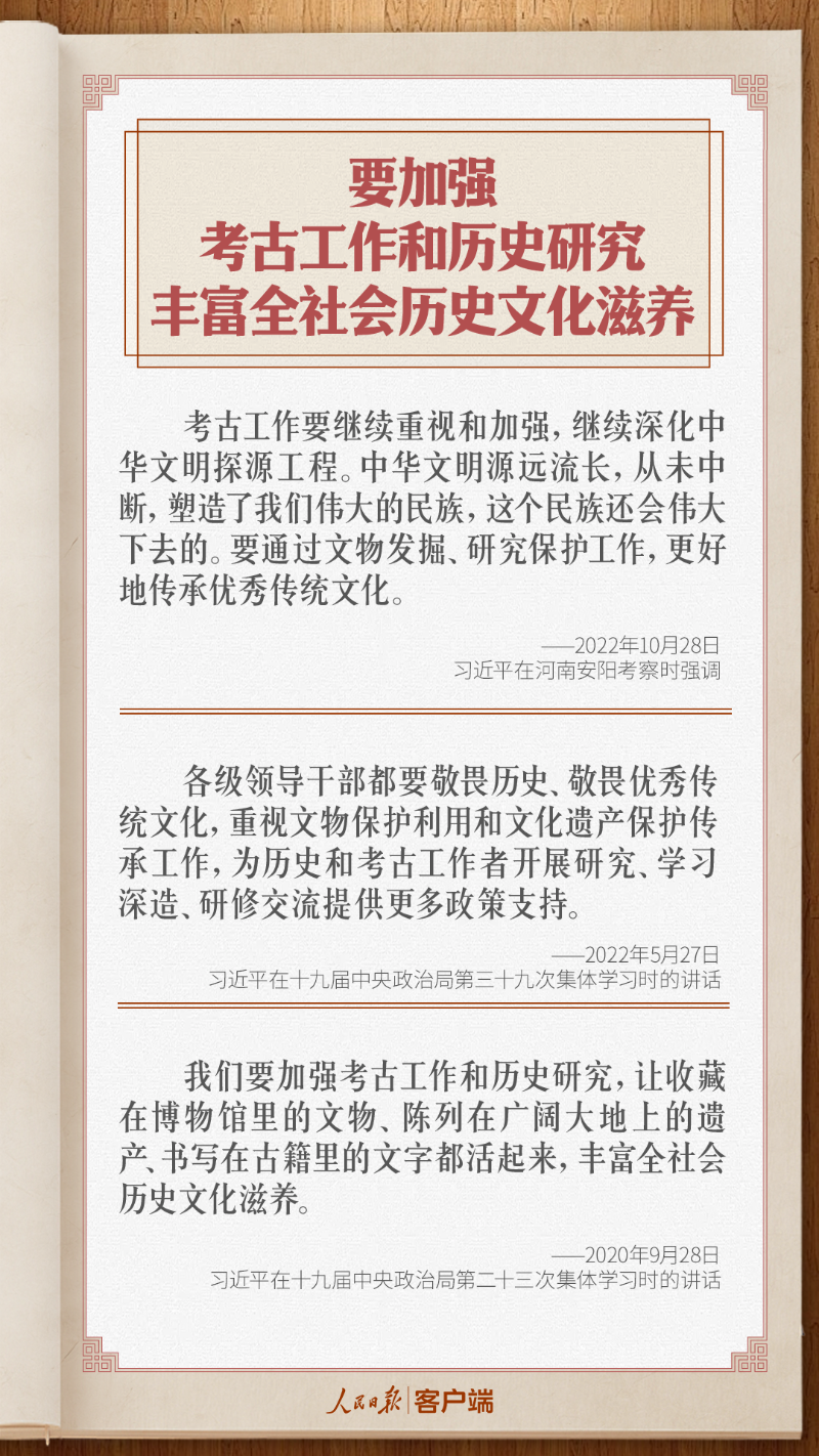 学习手记｜以历史的纵深感做好今天的工作