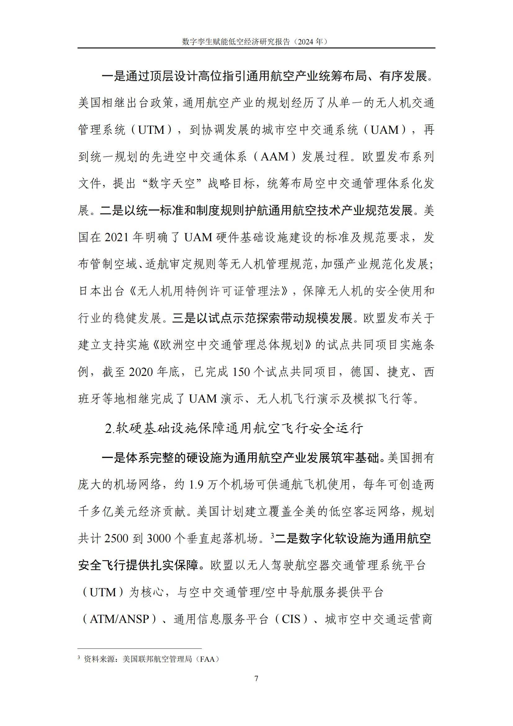 国家发展改革委：防止低空产业出现低效重复建设现象