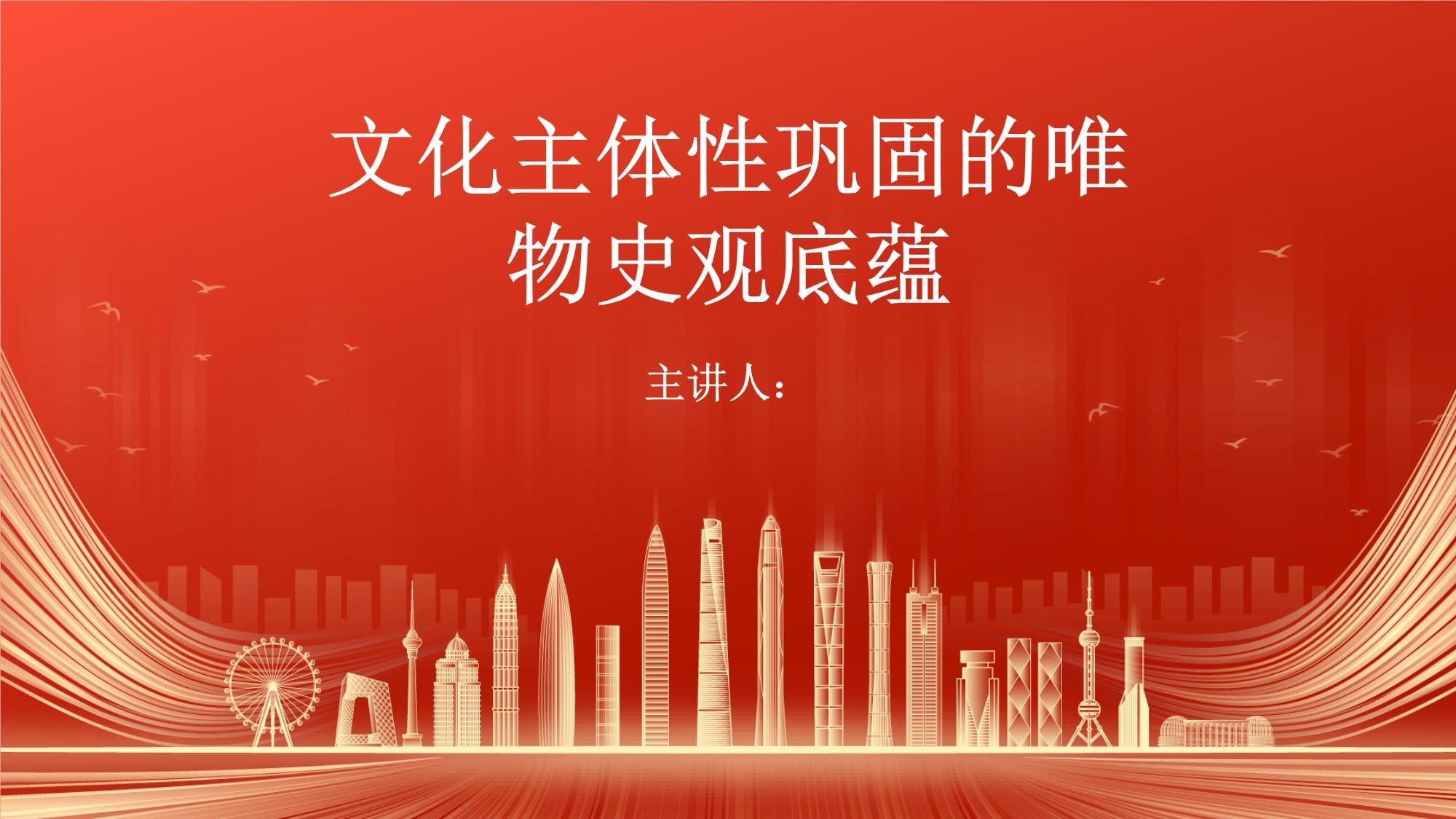 在世界文化激荡中坚守文化主体性——智库报告解析中国式现代化发展道路的精神基石