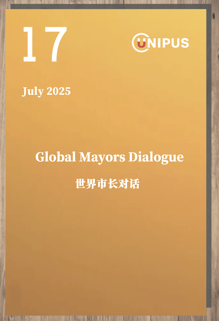 “世界市长对话·青岛”聚焦文旅产业合作