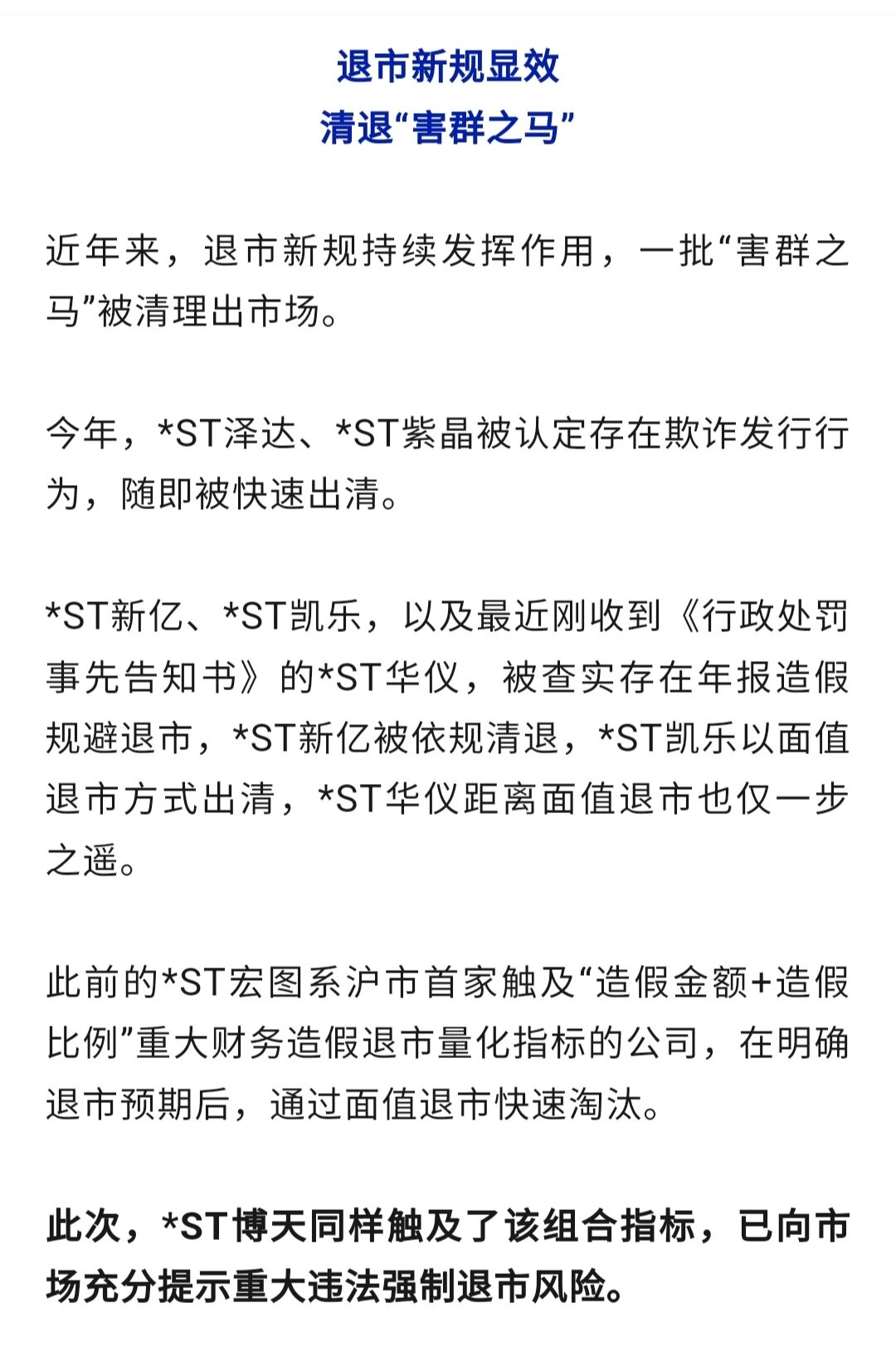 严惩财务造假 优化市场环境