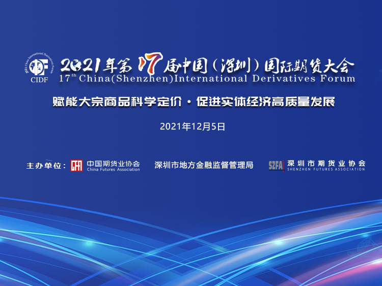 国投期货黄军书:创新期货服务模式 为实体经济注入发展新动能