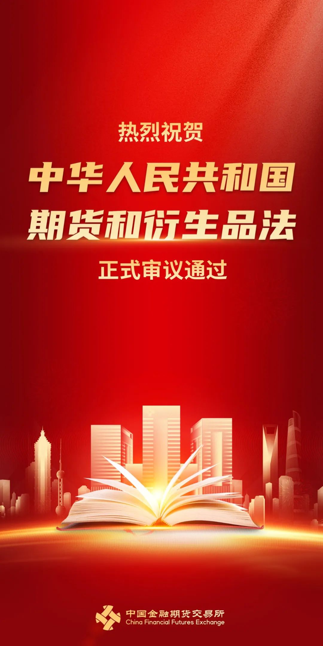 国投期货黄军书：创新期货服务模式 为实体经济注入发展新动能