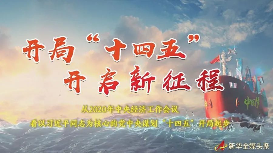 关键一年，看中国经济巨轮如何破浪前行