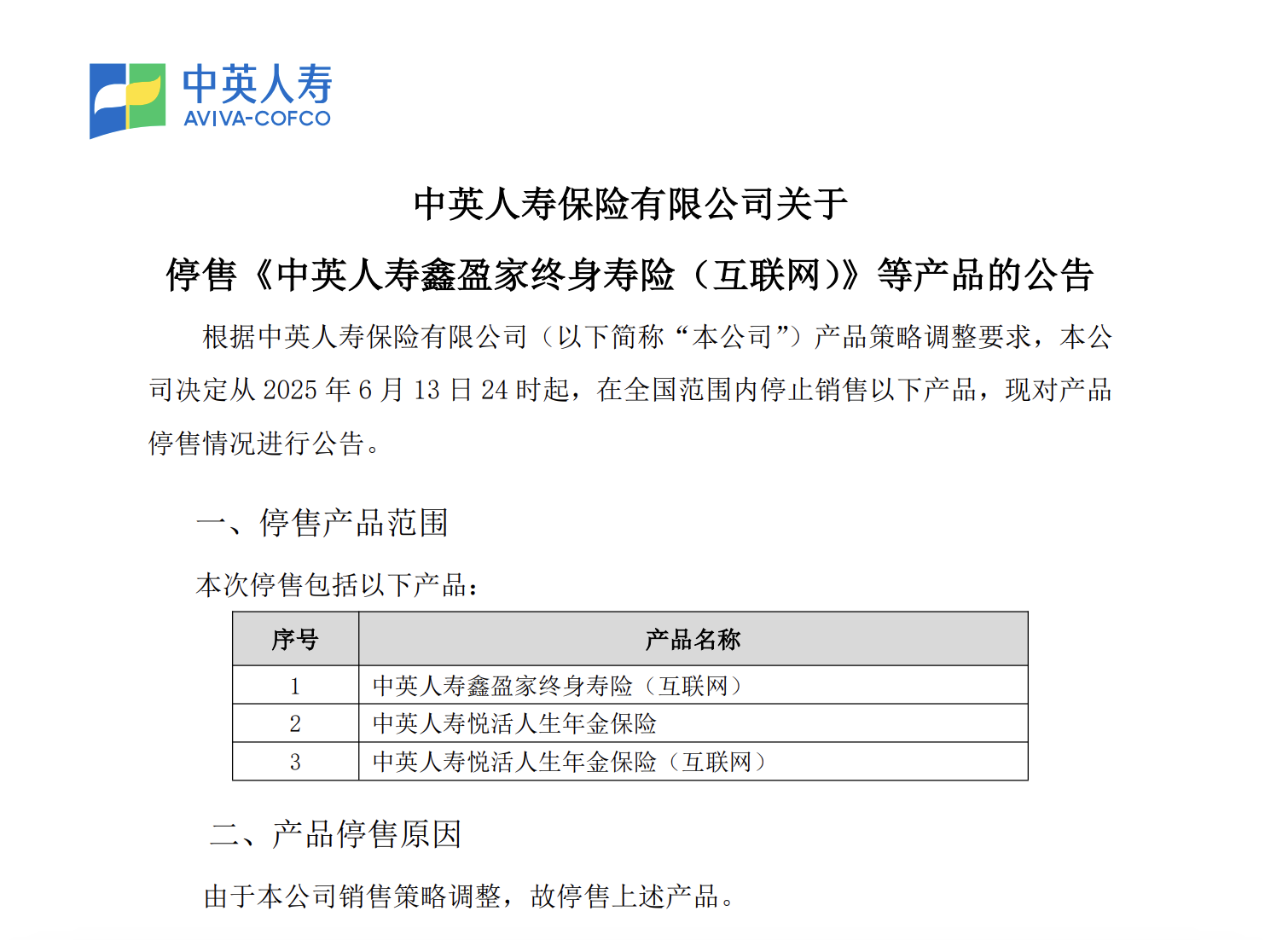 人身险预定利率将迎调降 机构预计或将下降50个基点