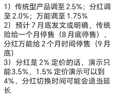 人身险预定利率将迎调降 机构预计或将下降50个基点