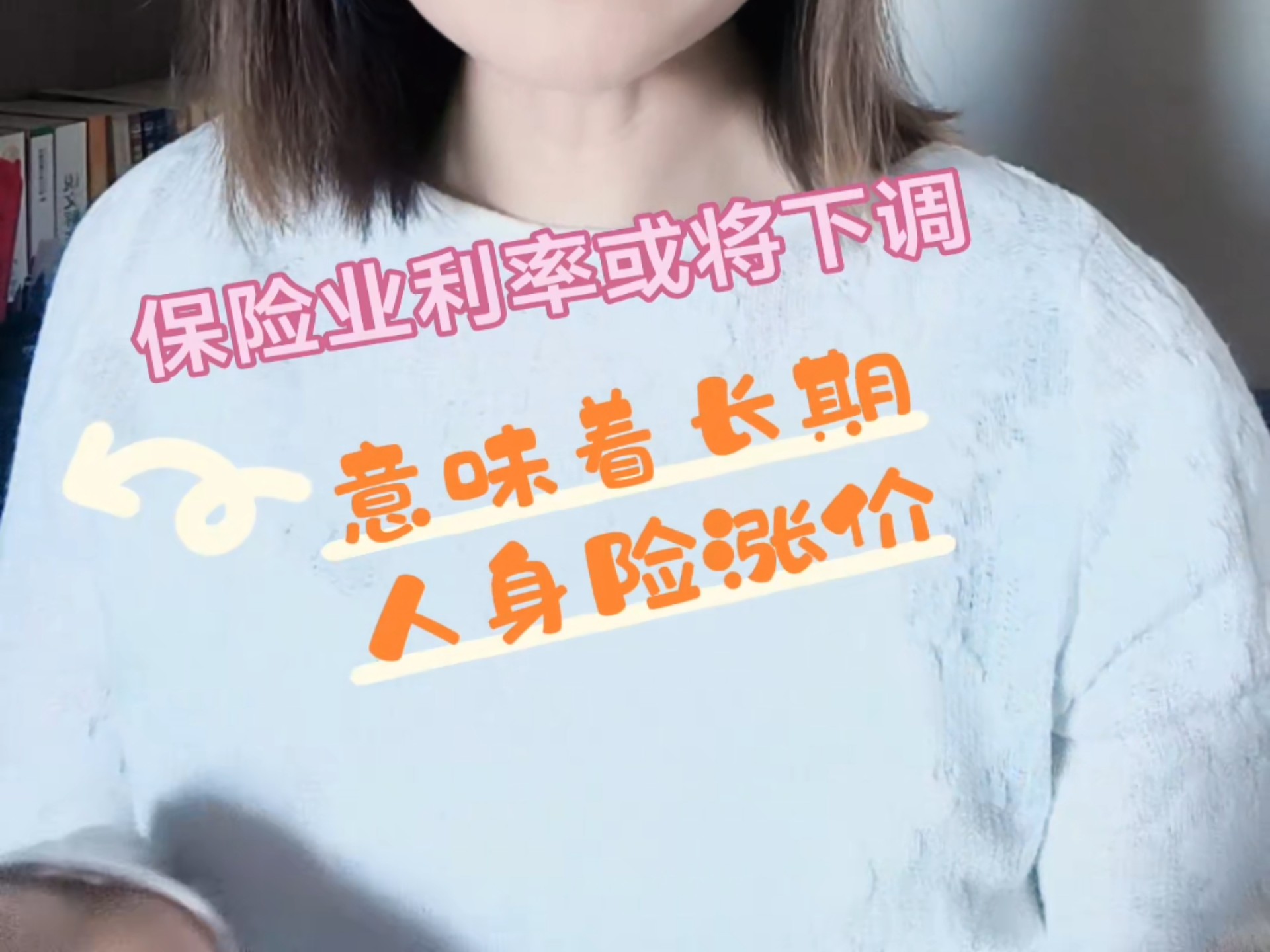 人身险预定利率将迎调降 机构预计或将下降50个基点