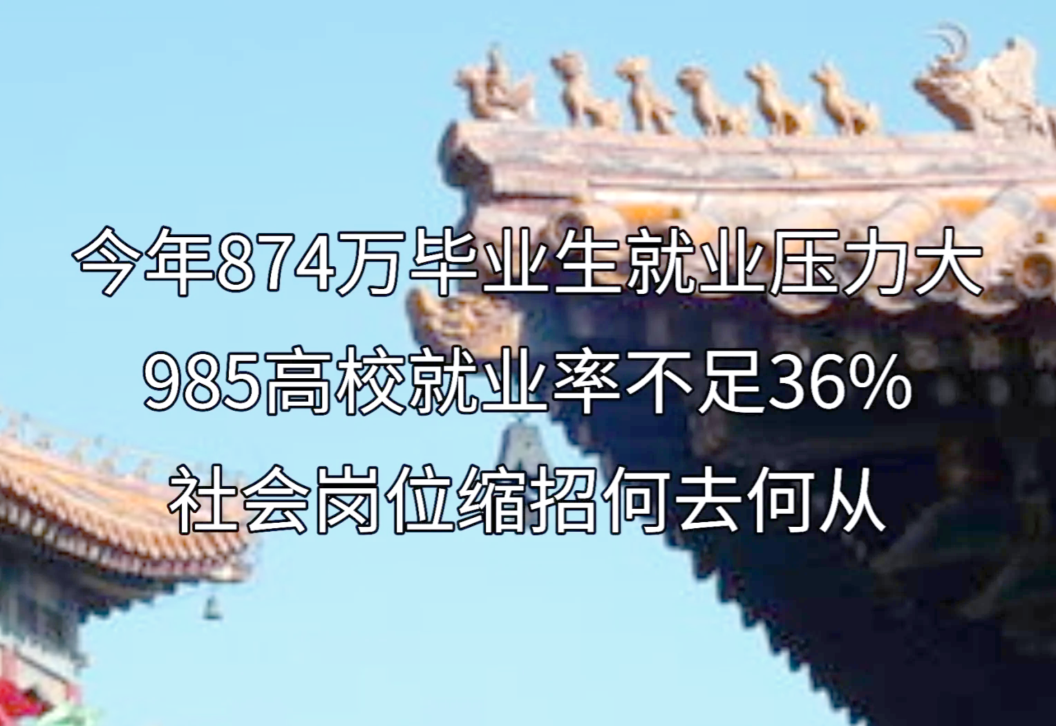 上半年全国城镇新增就业695万人,下一步从五方面稳就业